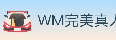 WM完美真人 logo